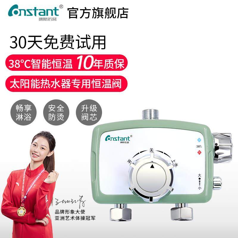 康斯拓普恒温阀混水阀明装太阳能淋浴热水器沐浴自动调温开关家用