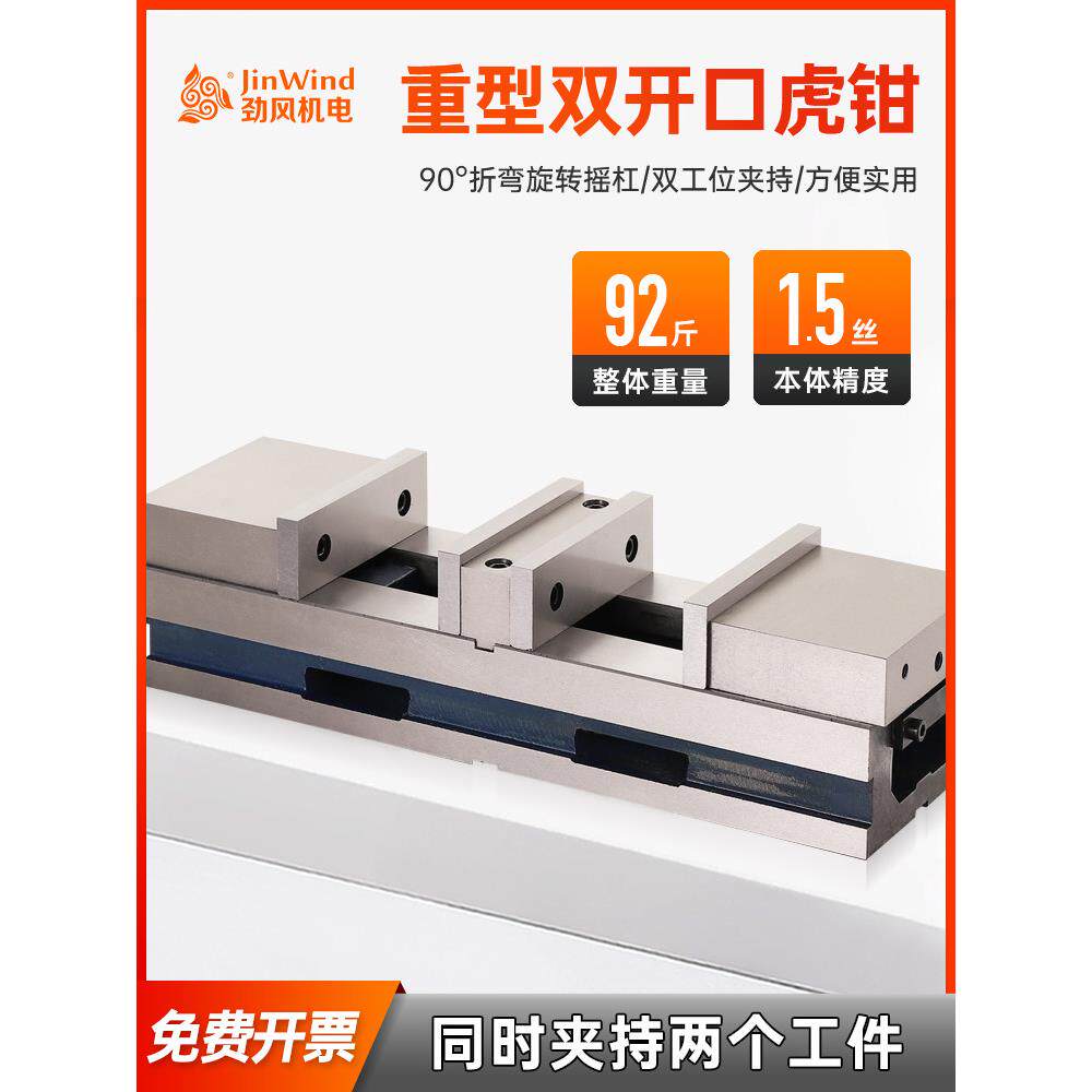 双向双开口重型平口钳高精密cnc数控加工中心铣床专用6寸台钳虎钳