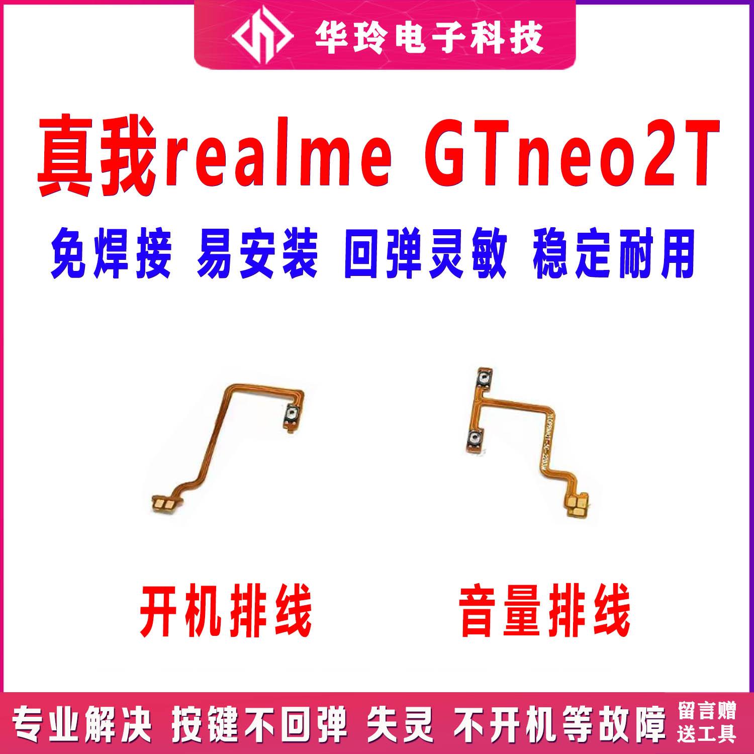 适用真我realmeGTneo2T开机排线音量侧键手机电源开关按键gtneo2T