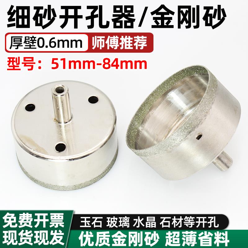 51-84mm金刚石薄口吸筒玉石钻孔打眼扳指扩孔器 玻璃钻头细砂套筒