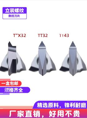立式螺纹刀片Mtt43/32/Ttx32R6001/60005定心机剔螺纹16Vnr/27Ver