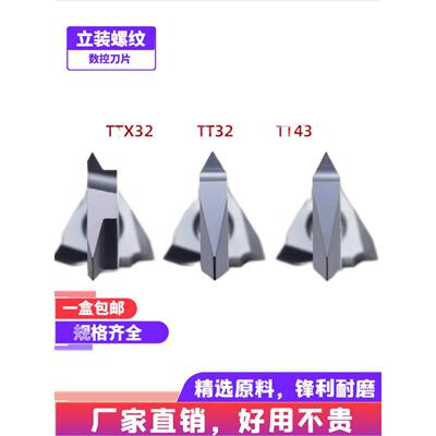 立式螺纹刀片Mtt43/32/Ttx32R6001/60005定心机剔螺纹16Vnr/27Ver