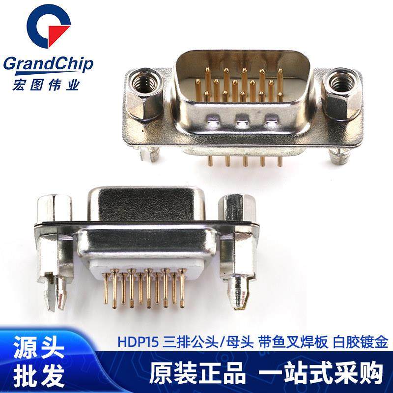 HDP15直插焊板VGA插头 公头母头三排白胶镀金 直针 鱼叉带铆插头,3C数码配件,USB多功能数码宝,淘宝优惠券,粉丝福利购,淘宝优惠卷