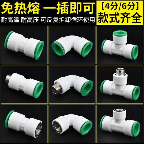 ppr水管快速接头4分6分免熨烫免热熔焊接直插式20 25PE冷热水管配