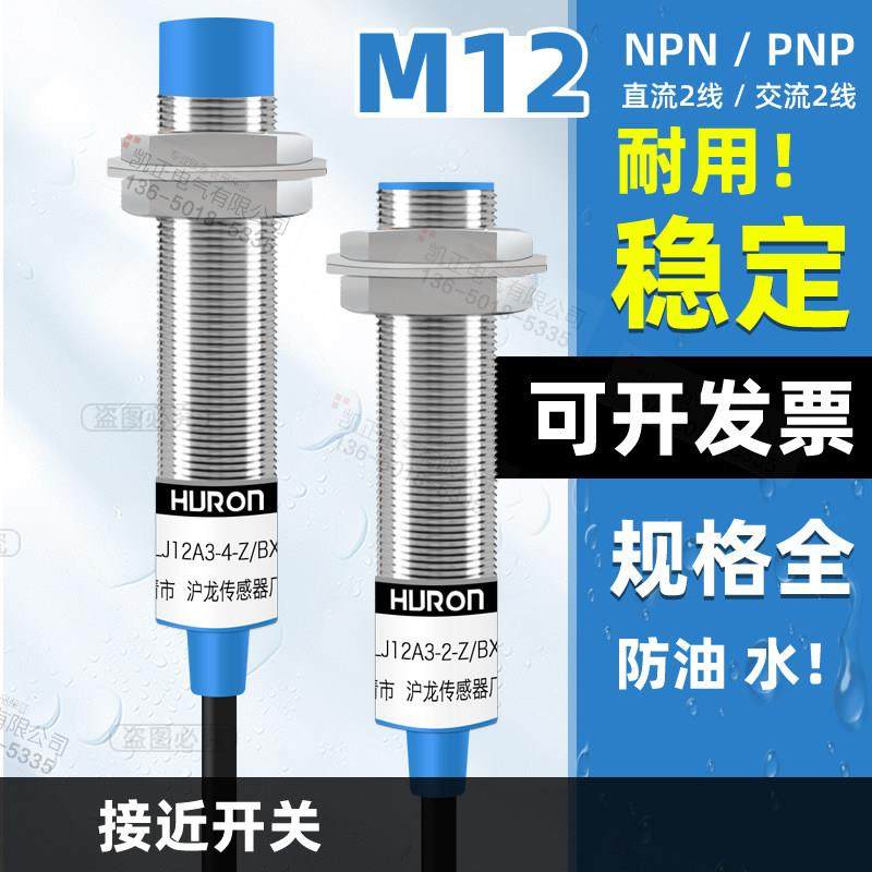 正品HURON LJ12A3-4-J/EZ电感式接近开关精准220V交流二线常开M12