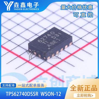 全新原装进口 TPS62740DSSR TPS62740 贴片WSON12 稳压器芯片