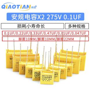 安规电容X2 275V 0.1uF 100nF 104K 0.22 0.47 uf 330nf 224k 10