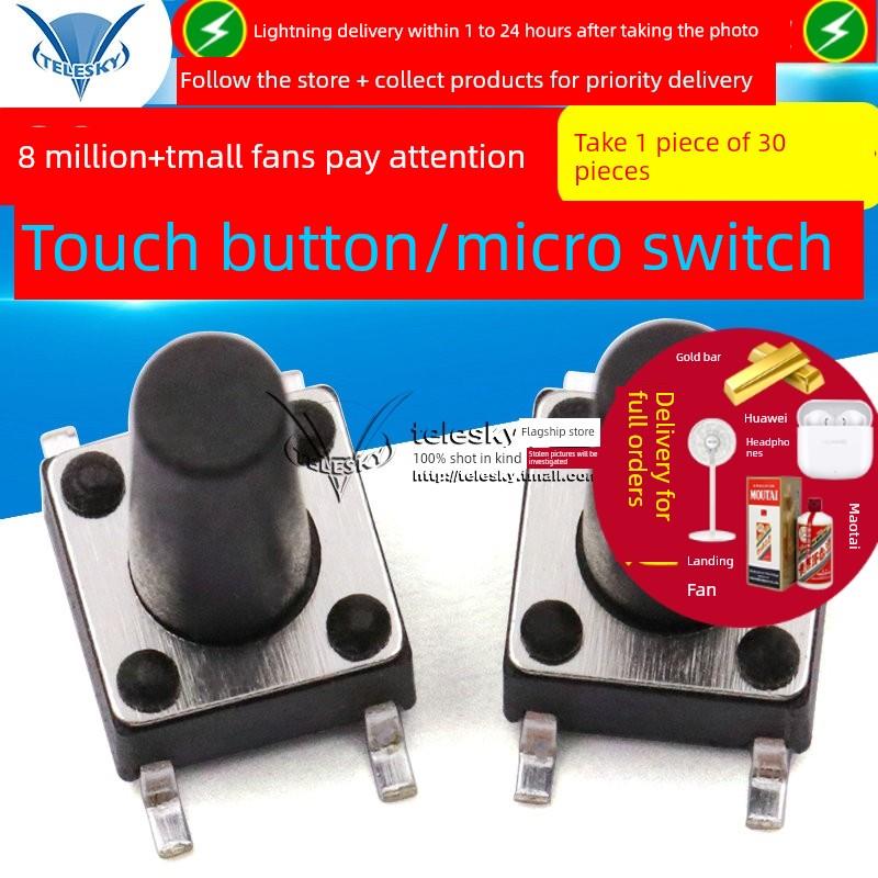 TELESKY 6*6*12MM 轻触按键按钮开关微动开关 贴片4脚 (30个)