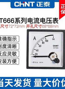 正泰仪表电流表电压表65T666-A外框72*72钻孔68*68直通30A450V50/