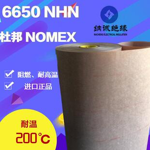 进口6650NHN绝缘纸杜邦纸电机变压器耐高温阻燃绝缘纸耐高温200℃