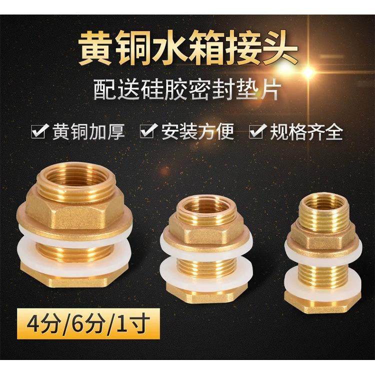 黄铜水箱接头4分6分1寸水塔水池鱼缸木桶出水接口内外丝水管配件,3C数码配件,USB多功能数码宝,淘宝优惠券,粉丝福利购,淘宝优惠卷