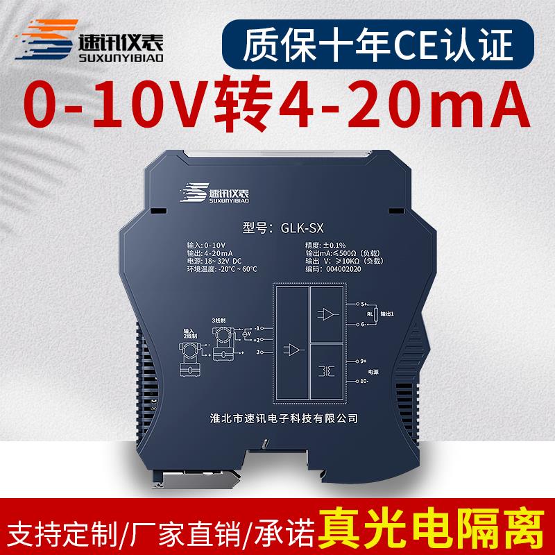 光电直流讯号隔离器0-10V转4-20mA模拟量转换模块电流电压变送器