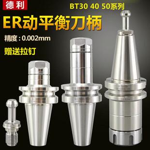 ER32数控刀柄BT30/40-ER11 16 20 25 32 40高精高速筒夹动平衡刀