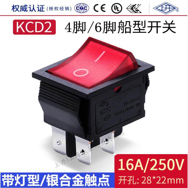 上开牌翘板开关带灯KCD2翘板开关 船形电源开关 4脚/6脚 16A 250V,3C数码配件,USB多功能数码宝,淘宝优惠券,粉丝福利购,淘宝优惠卷