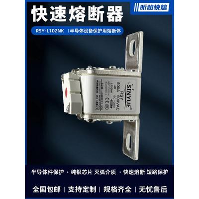 快速熔断器AC500V315A350A400A450A480A500A550A630A快熔L102型DC