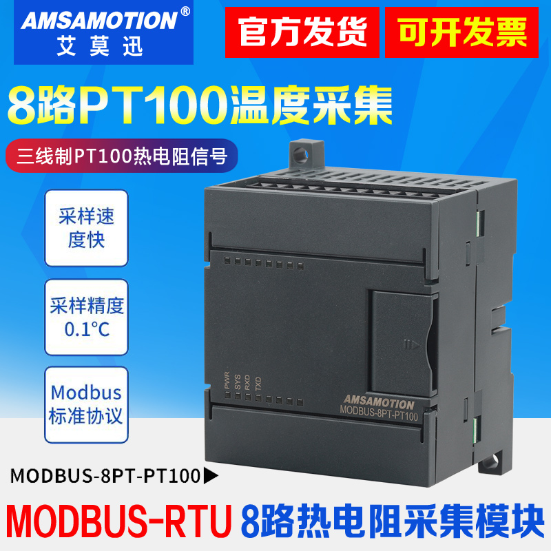 8路rs485modbus热电阻温度采集模块PT100温度传感器变送器