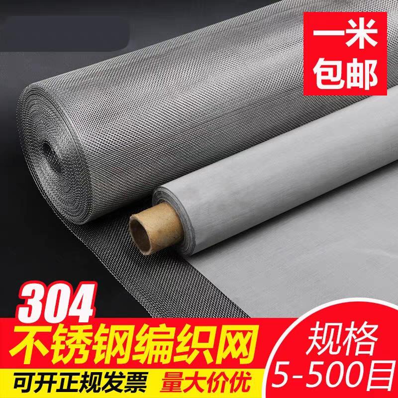 不锈钢网筛网304 钢丝网加厚编织网工业过滤网不锈钢方格网片筛网