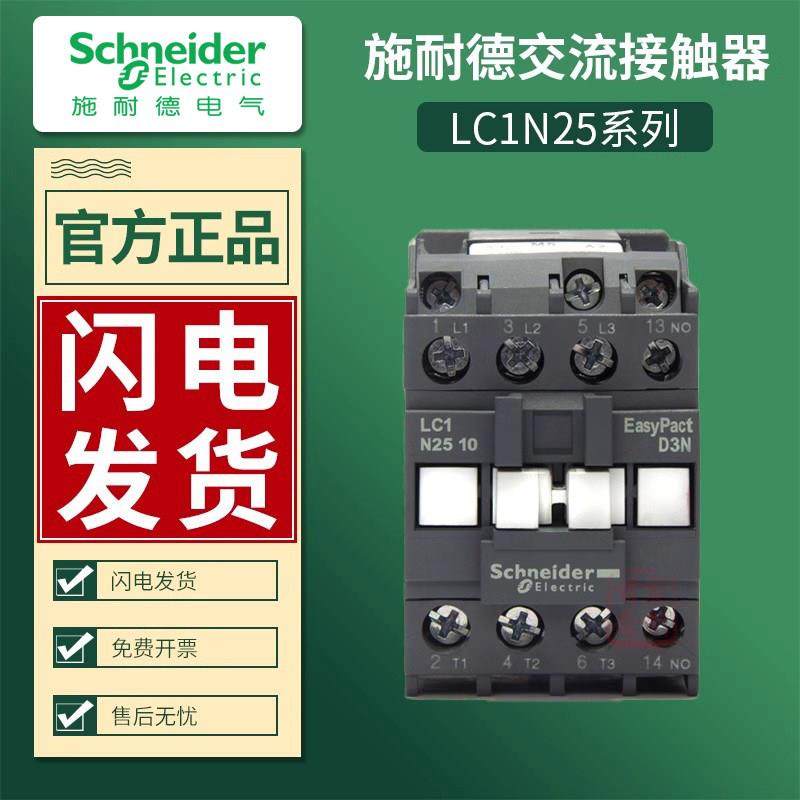 施耐德交流接触器LC1N2510M5N替代LC1E线圈220V小型380V电梯110V