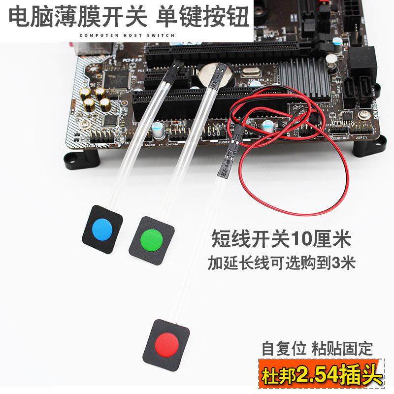 单键电脑裸机10厘米至2米薄膜按钮开关按键DIY开关自复位背胶固定,3C数码配件,USB多功能数码宝,淘宝优惠券,粉丝福利购,淘宝优惠卷