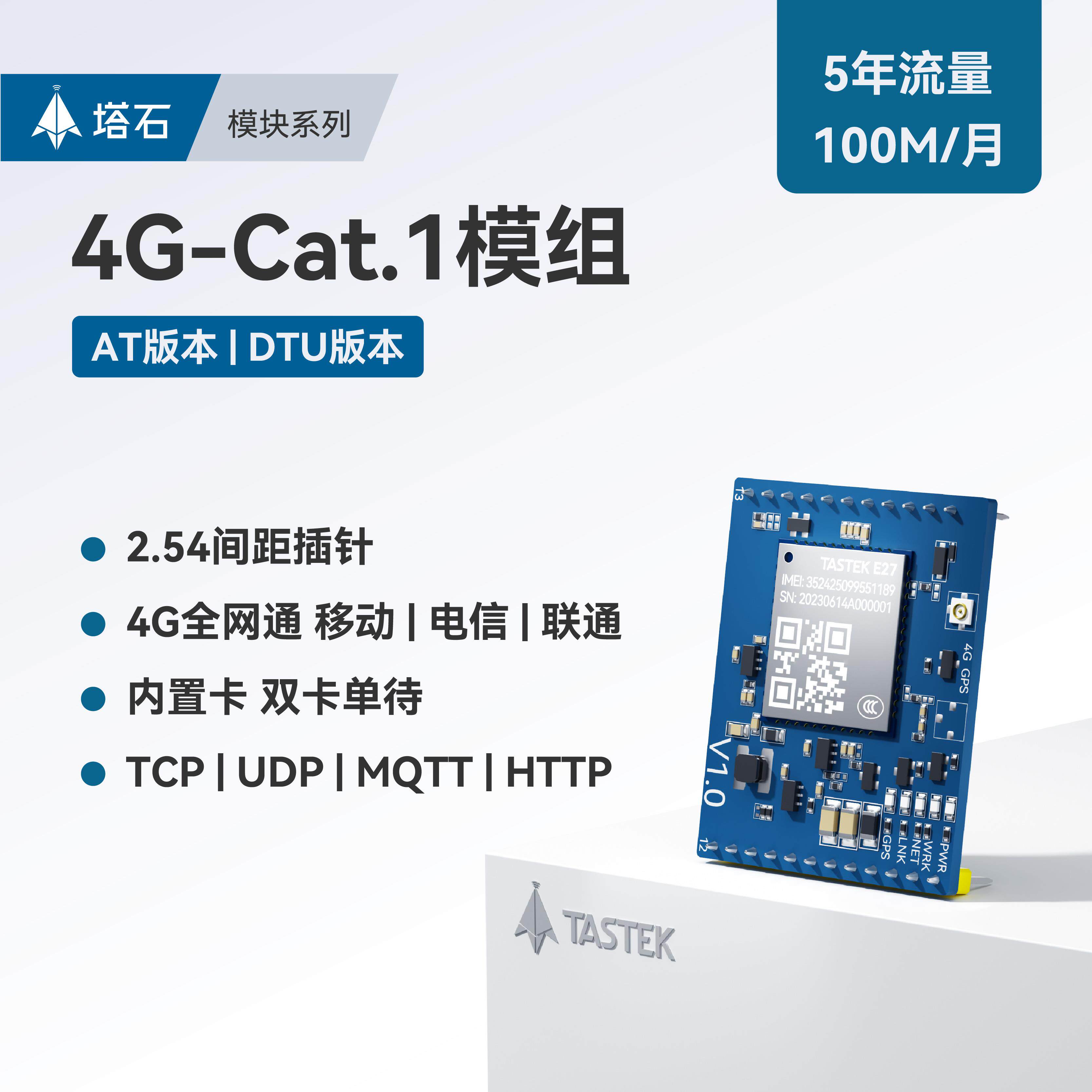 4g模块dtu模块4g cat1无线 线远程通讯通信物联网模块gsm/gprs模