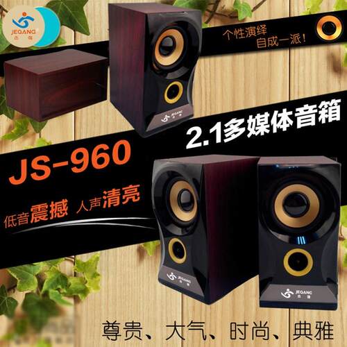 杰强JS-960台式电脑2.1小音箱笔记本木质音响usb多媒体hifi低音炮