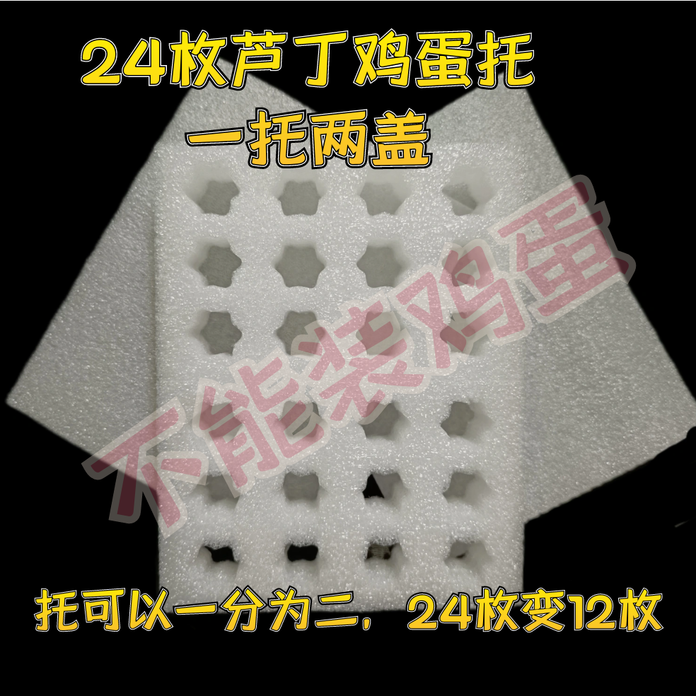 芦丁鸡蛋托12/24/36枚蛋托珍珠棉迷你卢丁蛋珍珠棉鸡蛋托防摔礼盒