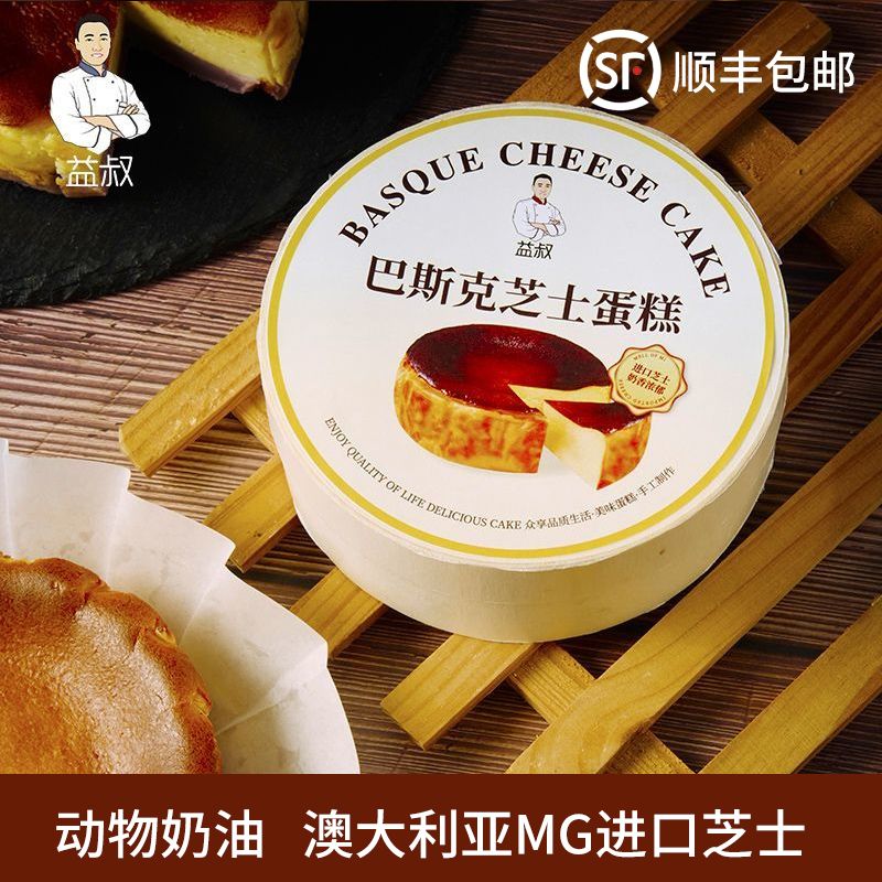 益叔3寸巴斯克芝士蛋糕奶酪蛋糕下午茶网红甜品夹心糕点零食顺丰