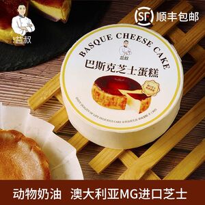 巴斯克下午茶3寸蛋糕奶酪甜品益