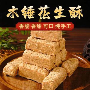 茶点心新鲜净重1斤安徽木锤花生