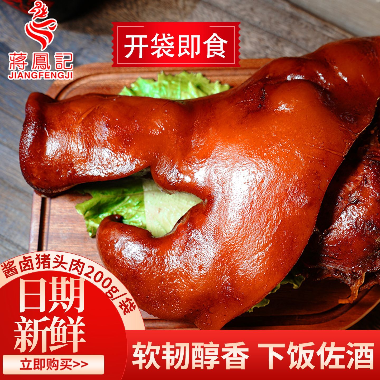猪头肉熟食红烧猪肉咸味即食真空
