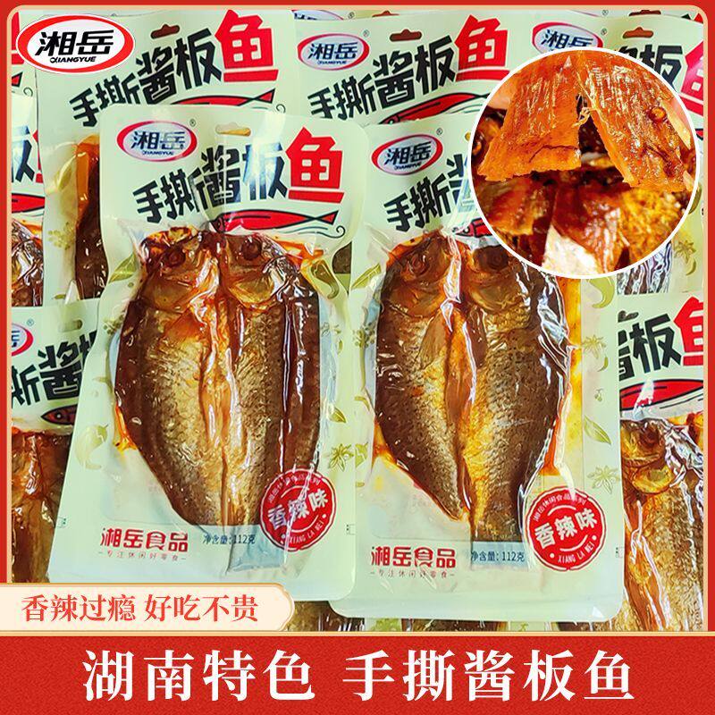 正宗湖南酱板鱼香辣味整条手撕风干酱辣鱼酱卤开袋即食熟食112g
