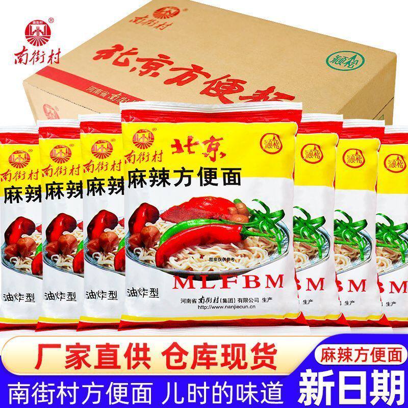 南街村老北京方便面河南吃面麻辣