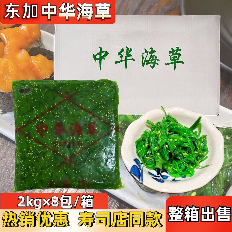 裙带菜2kg海带丝中华海草寿司沙