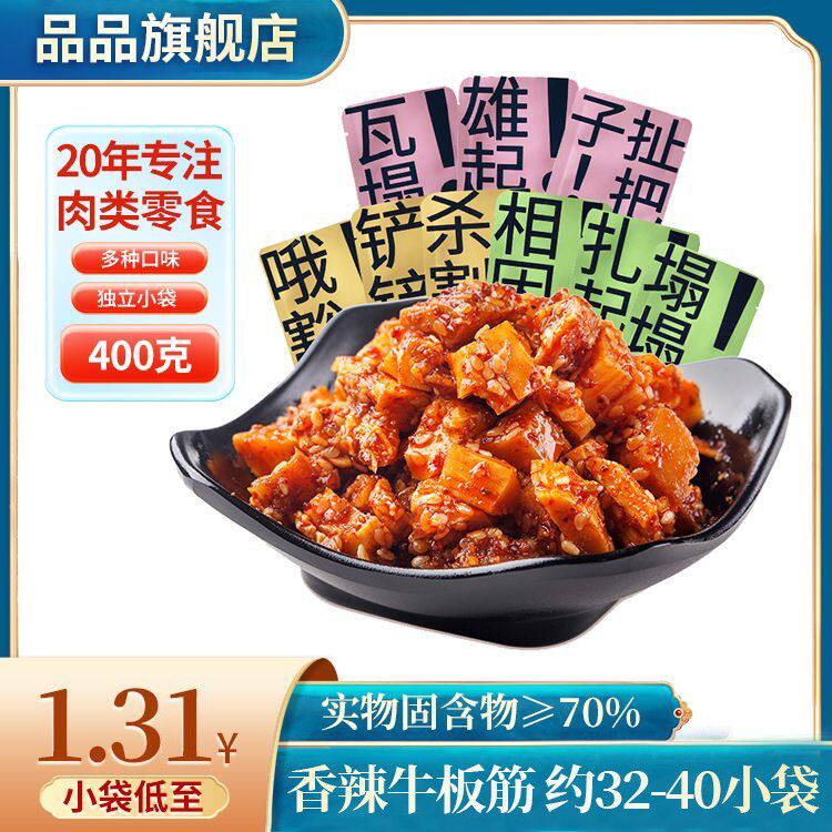 牛板筋香辣零食麻辣小吃大颗粒牛板筋办公室零食四川特色小吃地方