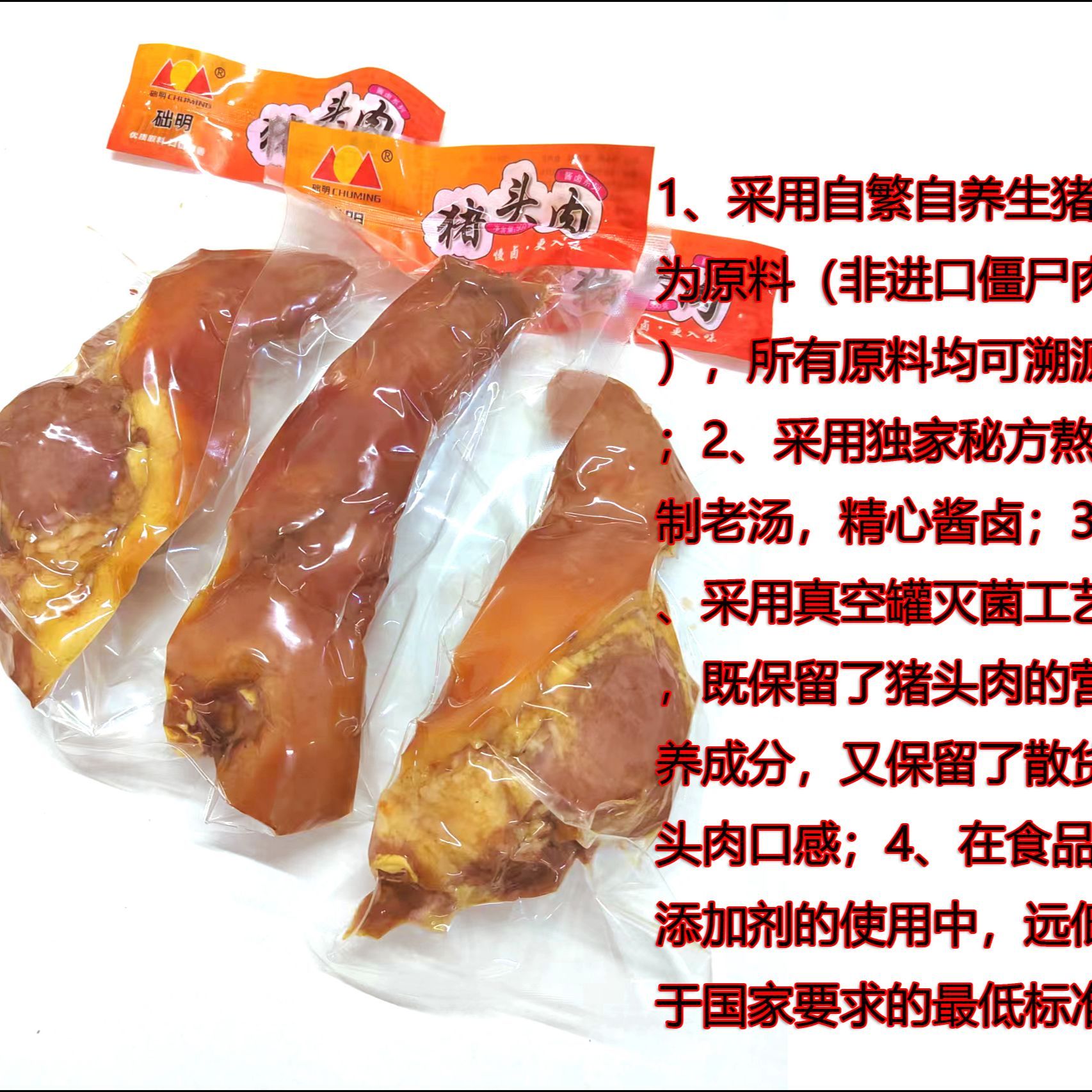 真空包装猪头肉正宗凉拌卤味即食