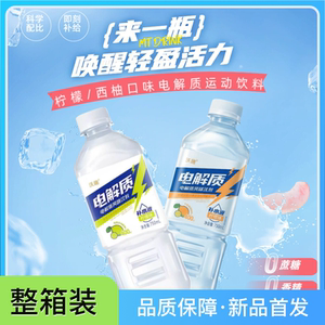 电解质整箱瓶装补水补充柠檬运动