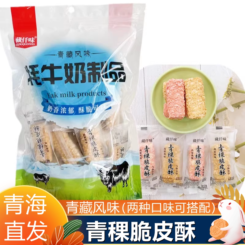 250克青海西宁特产青稞脆皮夹心