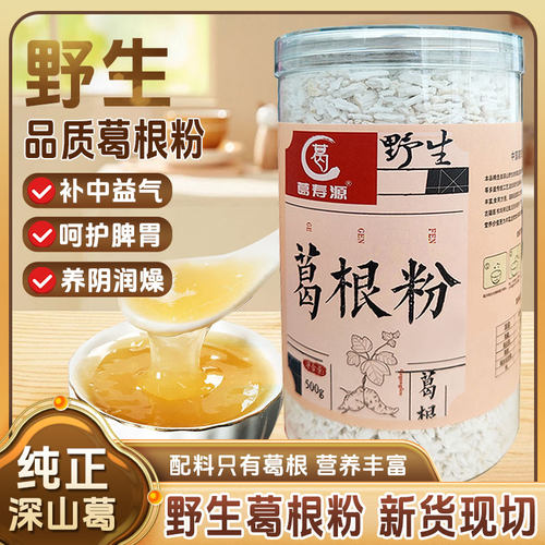 葛寿源钟祥野生纯葛根粉罐装