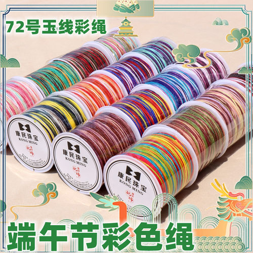 端午节五彩绳DIY手工编织材料儿童七彩手链立夏蛋兜五色线彩色绳