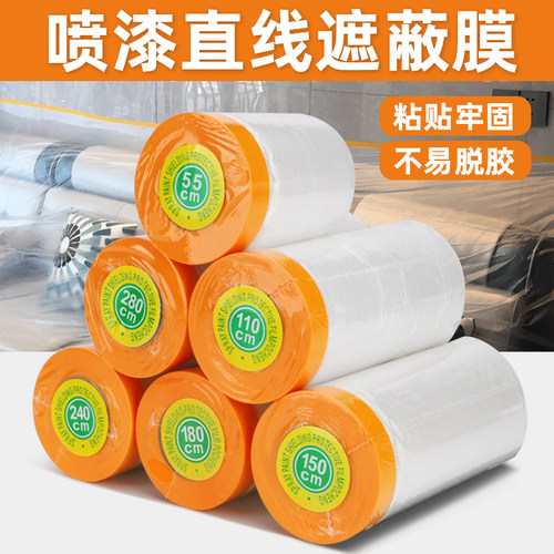 和纸塑料膜油漆保护喷漆家具房屋