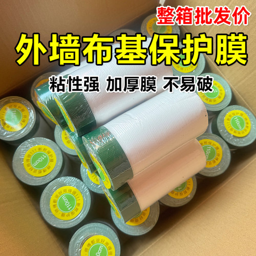 外墙专用强力布基保护膜喷漆遮蔽