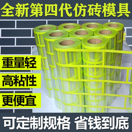 外墙建筑和纸仿砖模具假砖错缝胶带贴纸建筑装饰分格网美纹纸高粘