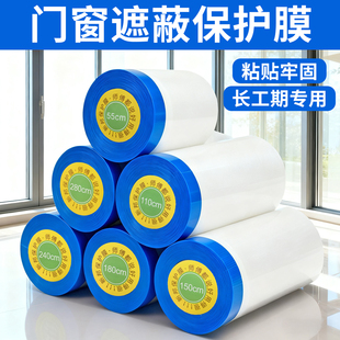 喷漆防护膜油漆喷涂门框保护膜养生胶带房屋装修汽车装饰刷漆遮挡