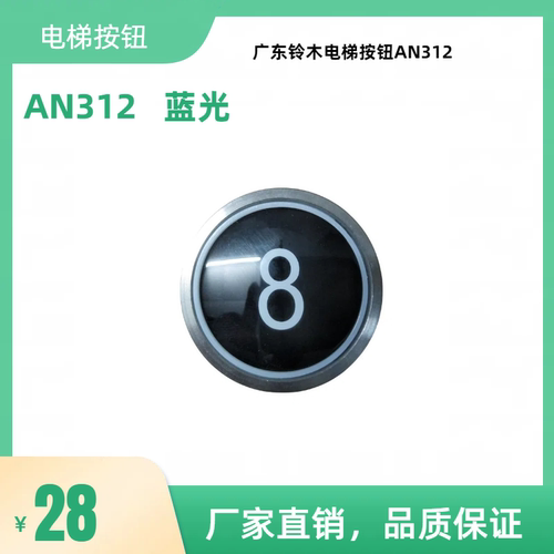 铃木、辛格林电梯按钮AN312蓝光
