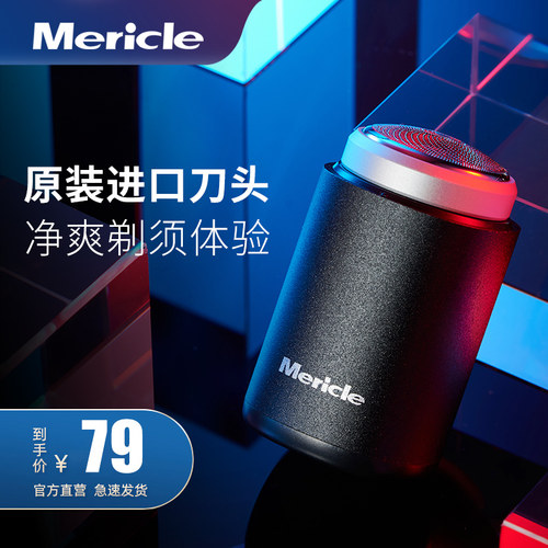 Mericle迷你电动剃须刀男士便携式刮胡刀全身水洗充电式胡须刀