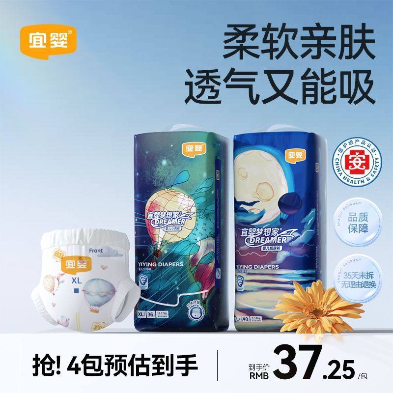 宜婴新梦想家纸尿裤拉拉裤男女宝宝超薄干爽新生婴儿尿不湿小内裤,婴童尿裤,拉拉裤/学步裤/成长裤试用装,淘宝优惠券,粉丝福利购,淘宝优惠卷