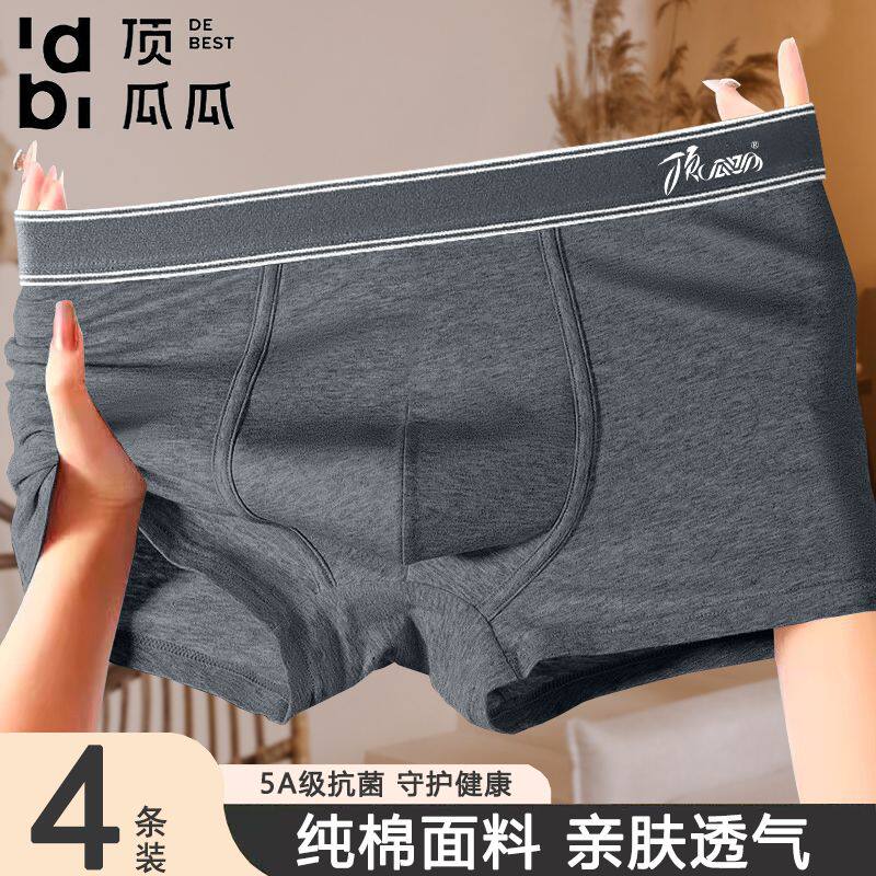 顶瓜瓜纯棉男士内裤新疆