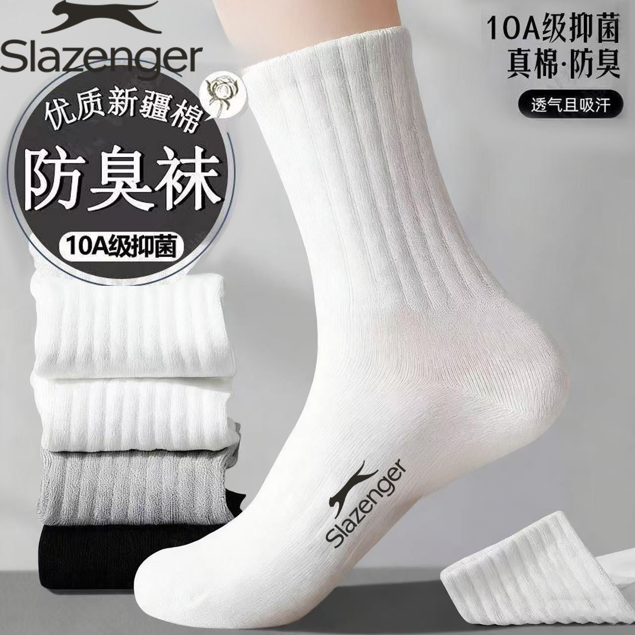 新疆棉10A抗菌袜子男女士好棉四季中长筒防臭透气商务运动篮球袜