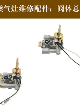 燃气灶配件开关总成阀体适用帅康98 28 68 019 76 71康纳前锋万茂