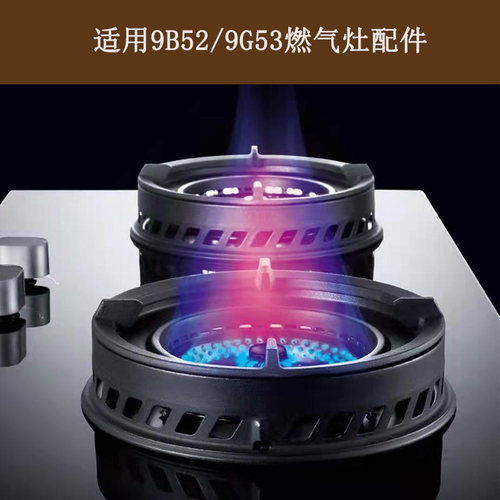 隔热圈火盖锅架9B529G53